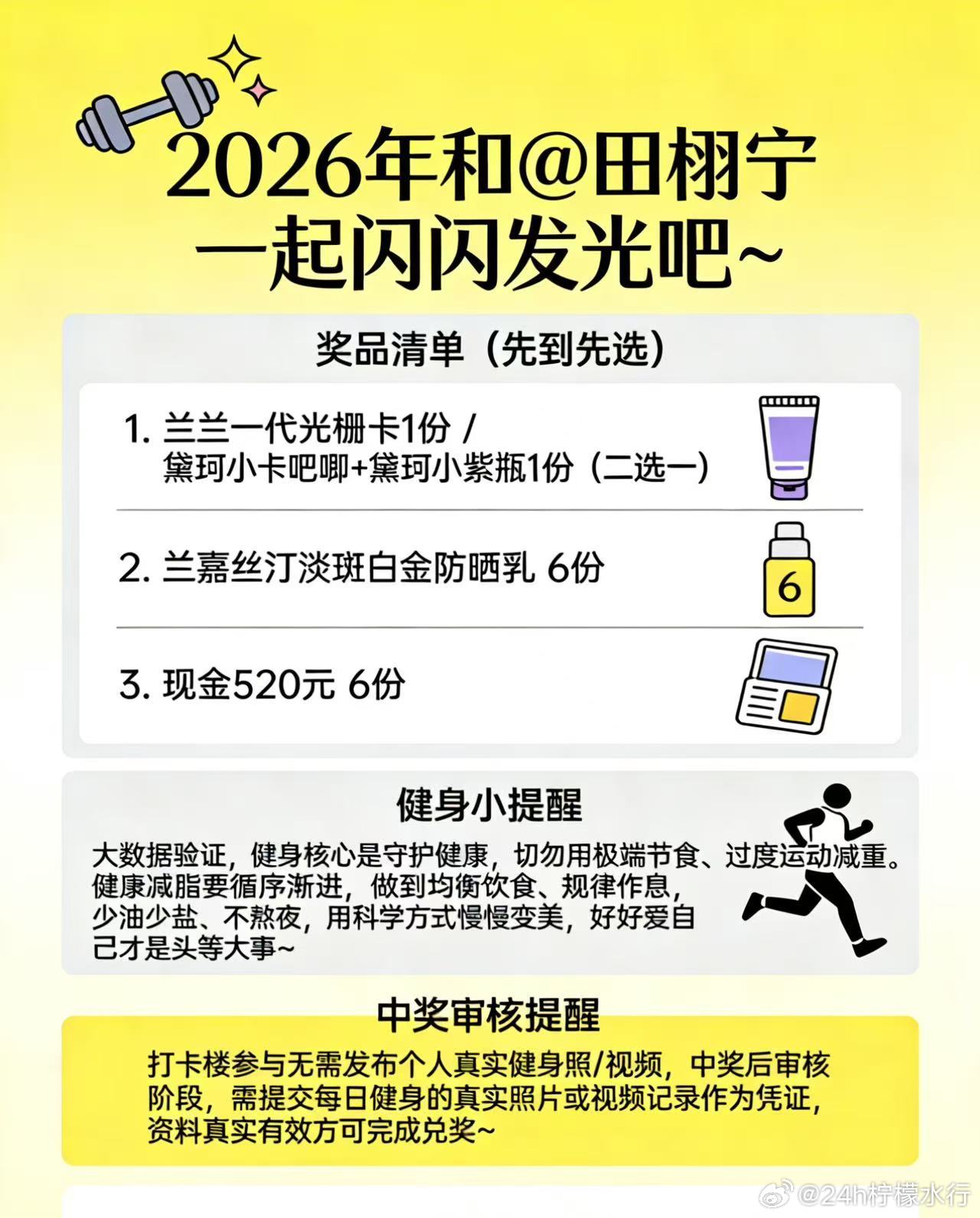 【健身打卡楼3月31日】开奖通知✨💛💛💛各位柠檬水们🥳 为期一个月的「2