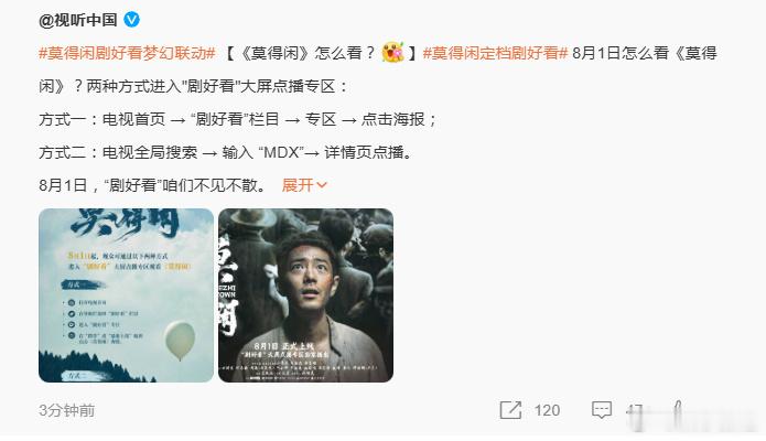 肖战好大的排面肖战故事片《莫得闲》官宣定档，视听中国，新华社，青工委，央视新闻等