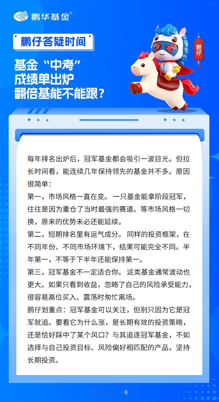 基金"中考"成绩单出炉，不少鹏友发现：今年上半年已经有主动权益基金收益翻倍。于是