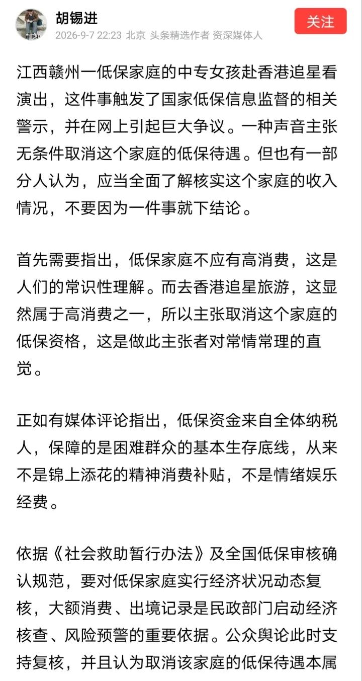 近日，胡锡进评论江西低保女孩高消费追星，老胡声称“我愿意包容她这一次的冲动行为”
