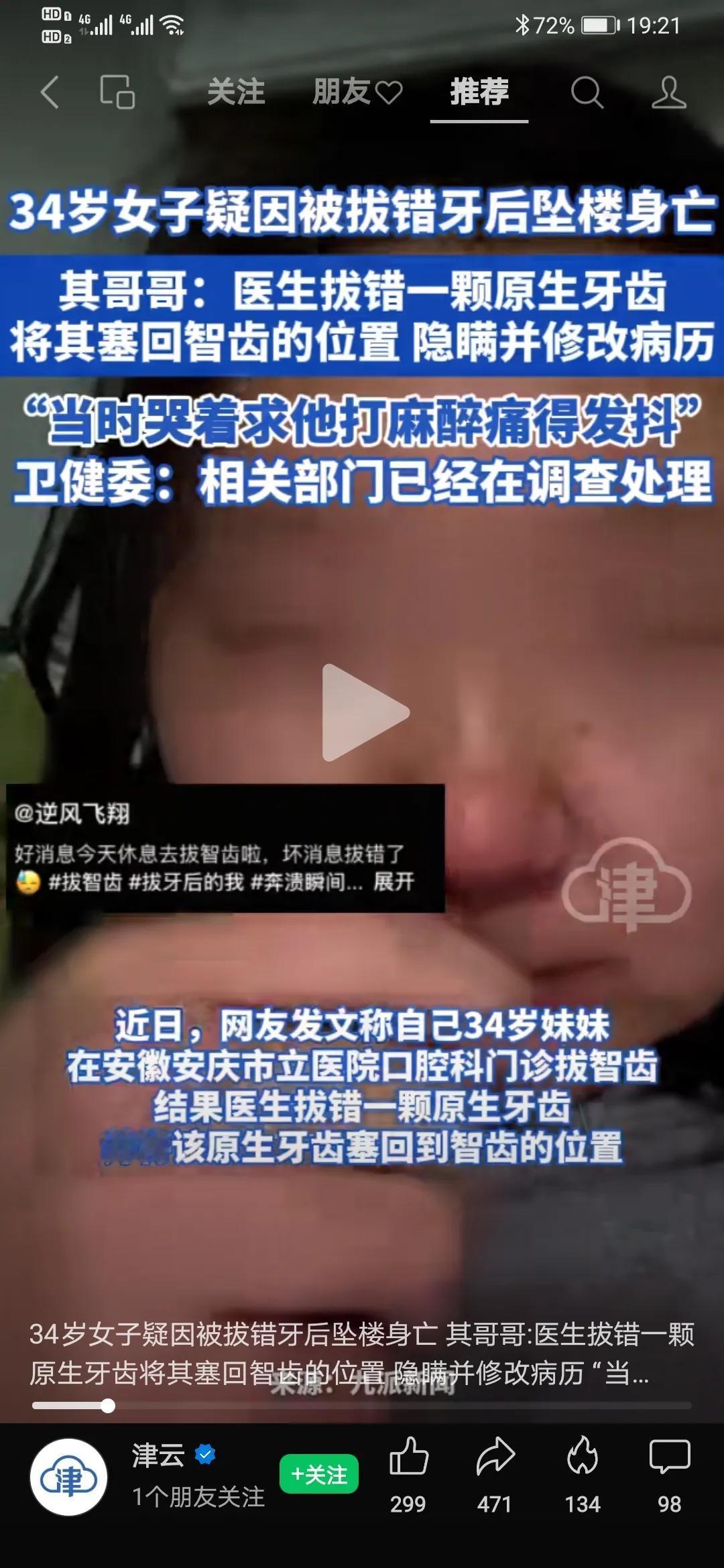 拔智齿一定要慎重慎重！
当初拔的时候很好，回来在小诊所打了两天抗生素
她们拔牙后