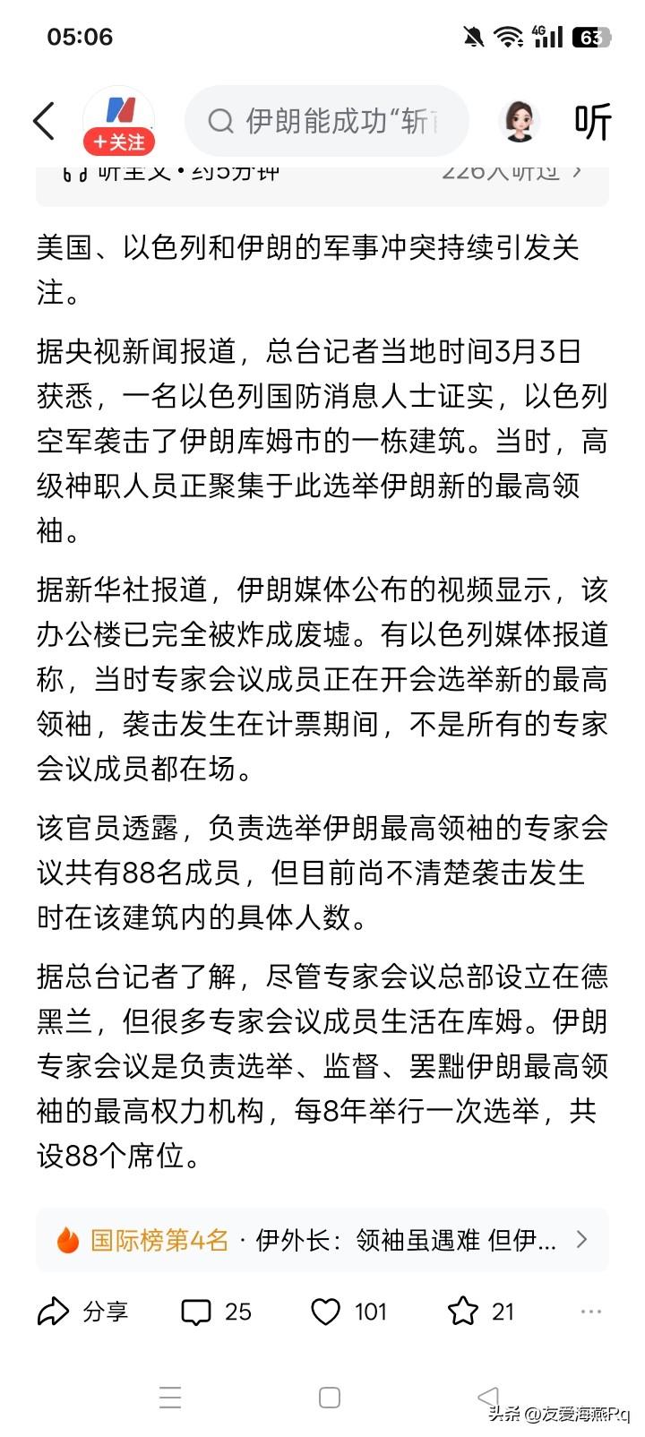 再干一镖大的！
伊朗伊斯兰最高精神领袖哈梅内伊突然之间就入了黄泉，估计他预先心仪