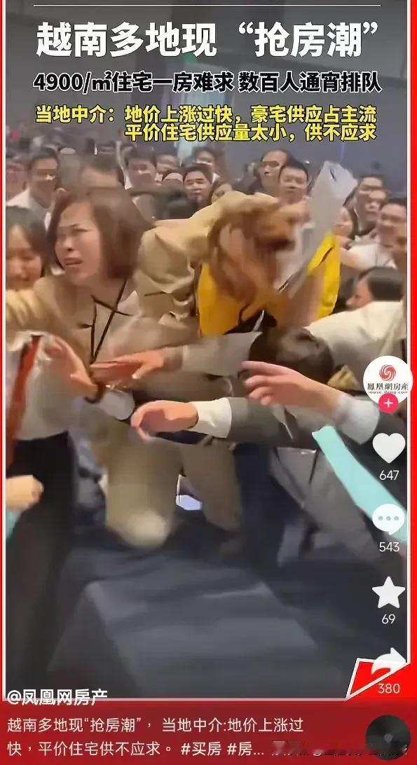 如今，越来迎来了“抢房潮”越南这几年地价确实在涨，有的地方房价已经达到2.1万/