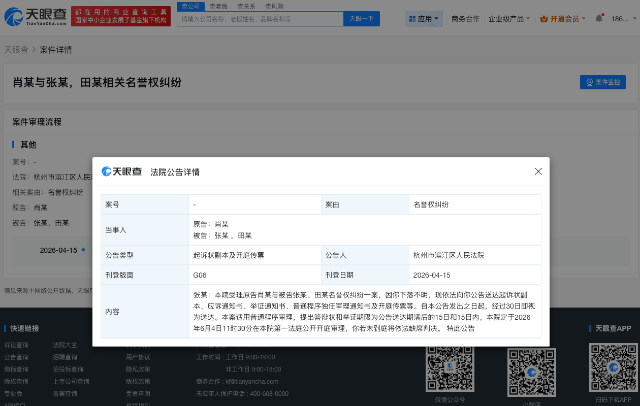 【#九成美起诉田栩宁侵权案6月开庭#】#九成美告田栩宁若若名誉侵权#天眼查法律诉