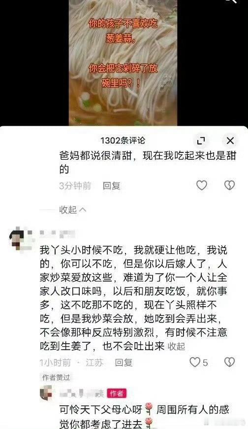 你以后嫁人了，人家不会为了你炒菜不放葱姜蒜的。 爸爸说幸不幸福跟嫁给谁没关系