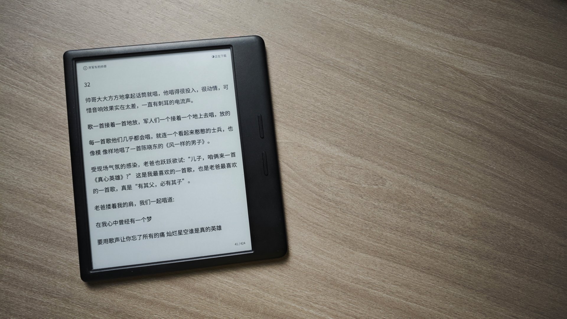 掌阅iReader Ocean 5Pro墨水屏阅读器显示效果 