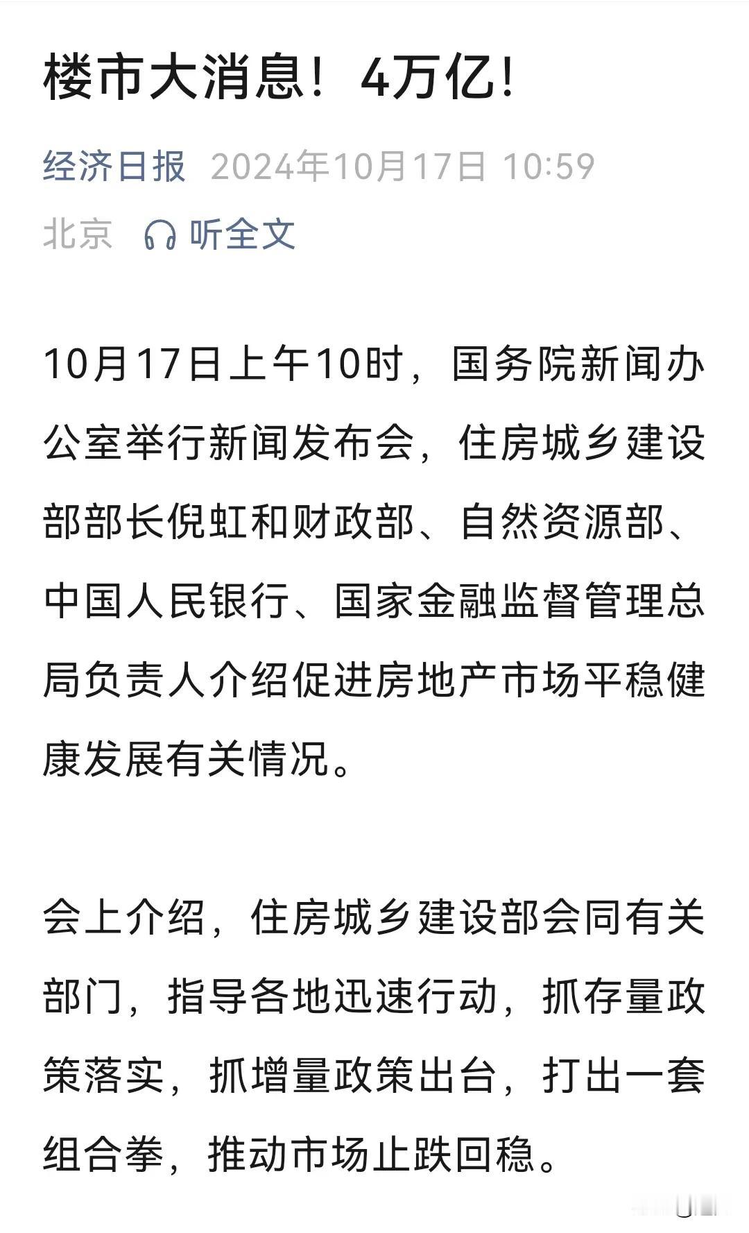 放大招了，楼市的4万亿来了！

你没看错今年的4万亿是直接投向楼市的，和2008