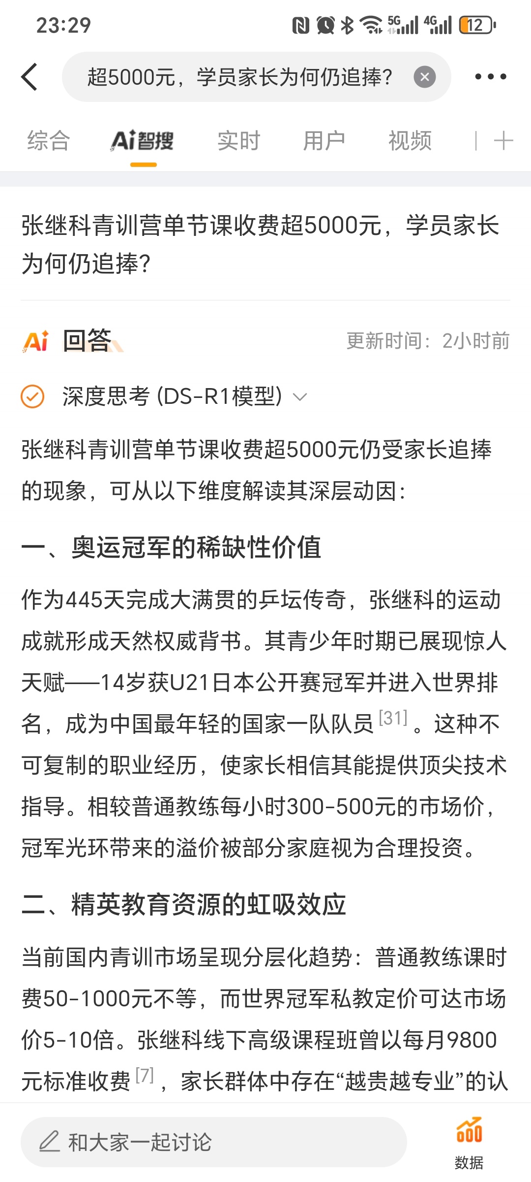 看到“张继科已注销名下全部公司”这个标题时，不仅有些疑问：张继科青训营单节课收费