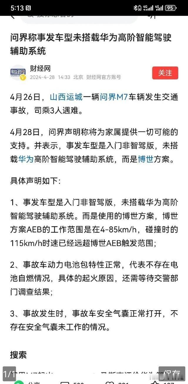 这次事故真的太惨了，看了官方通报和各自家的解释，首先没有一家愿意慰问遇害者家属的