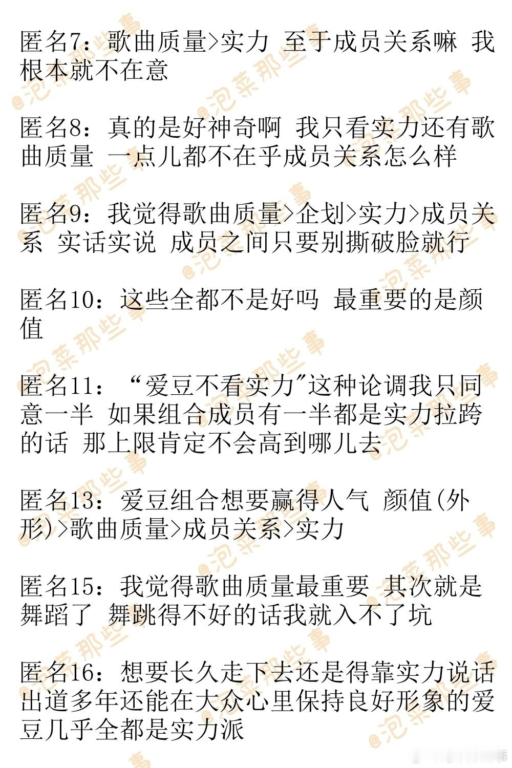🔥韩网热帖评论翻译🔥实话实说 爱豆实力如何其实并不怎么重要韩网原帖帖主称：歌