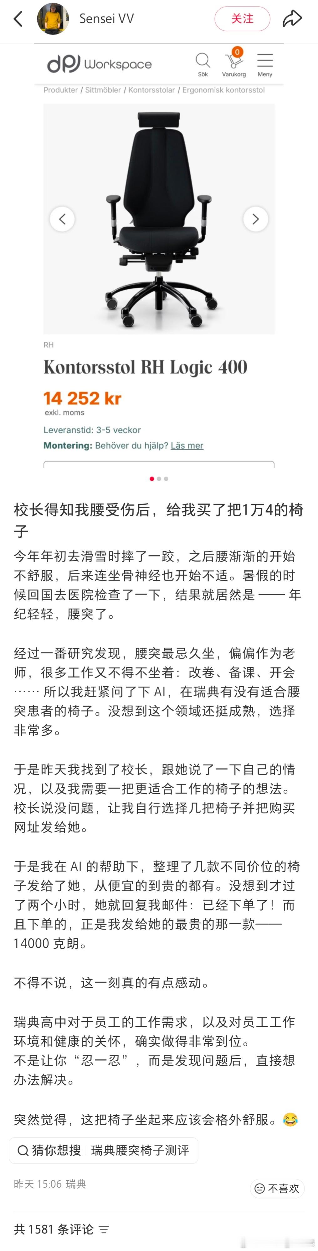 校长得知我腰受伤后，给我买了把1万4的椅子 