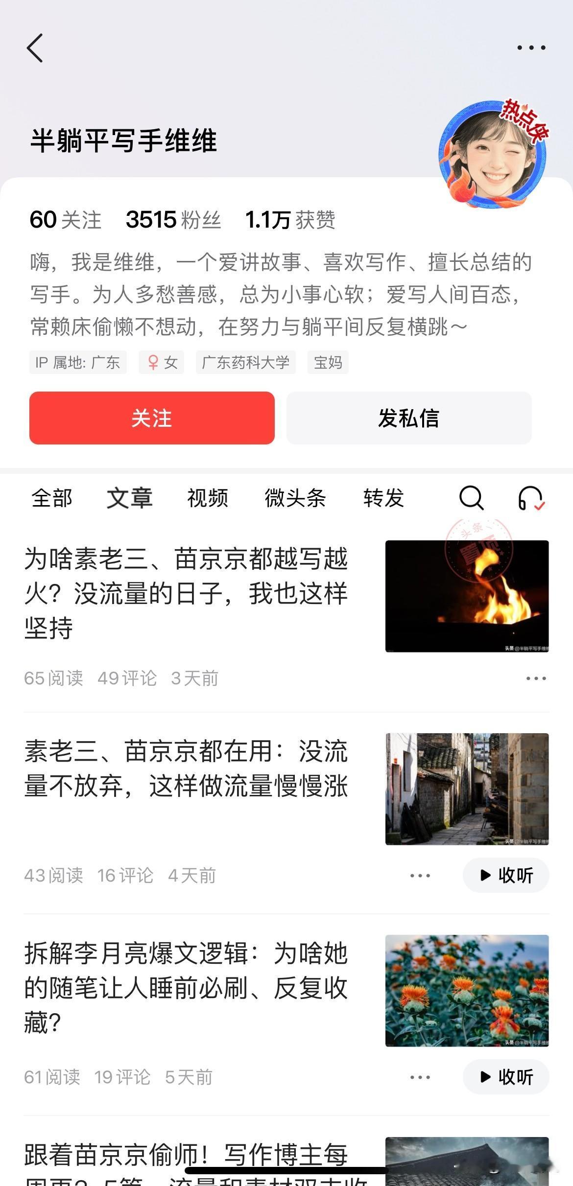 头条写作真的不能跟着大V学！最近经常刷到分析苗京京和素老三爆文的文章，感觉那些创