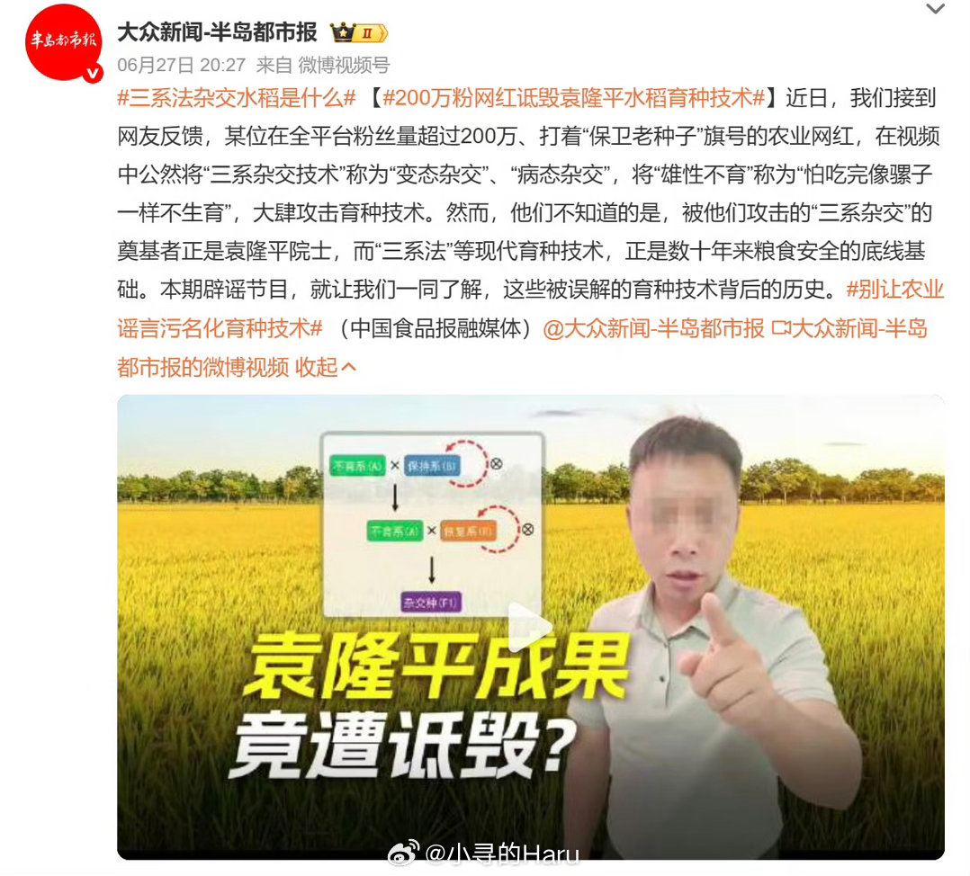 诋毁袁隆平成果网红账号正常开直播哪里是真心在乎食品安全，从头到尾就是靠抹黑杂交水