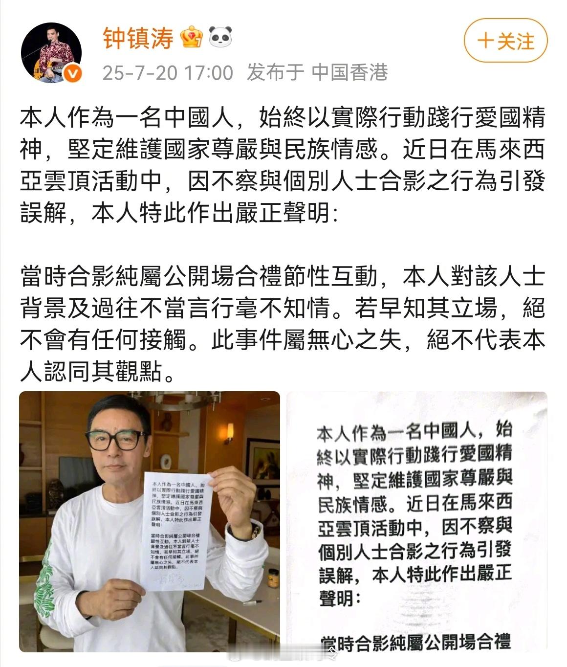 钟镇涛和#曾志伟道歉#了。曾志伟道歉好几次了，之前我记得是给别人拍祝福视频。君子