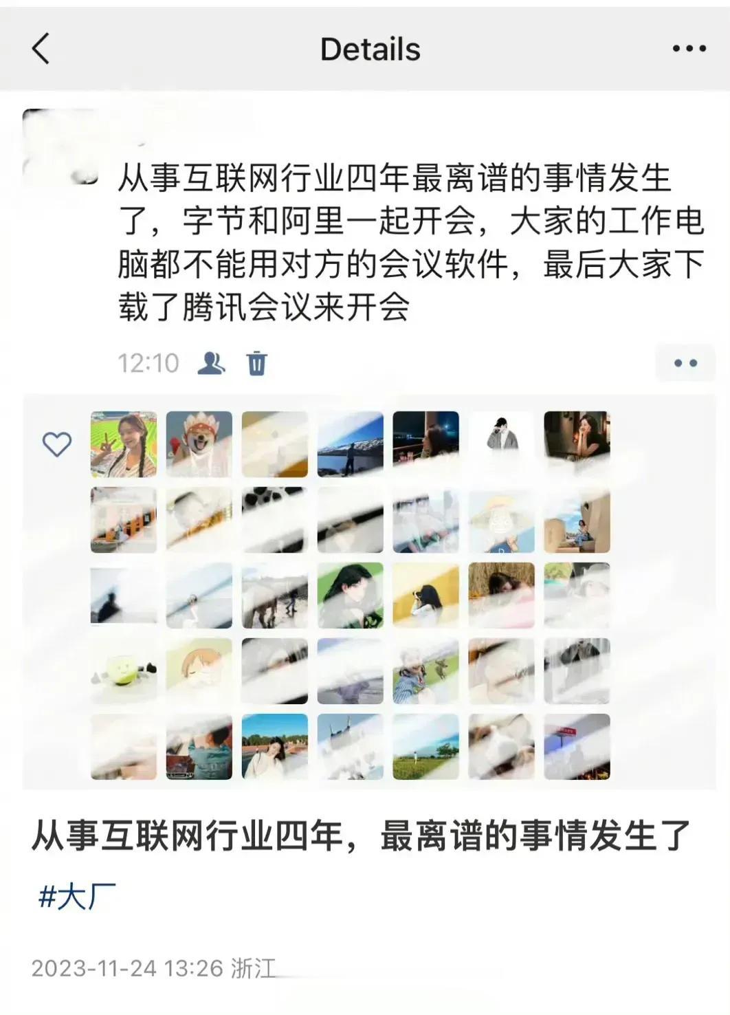 所以，这是彼此下载对家的软件来开会吗？
就像是手机店里面小米的员工买的是苹果的手