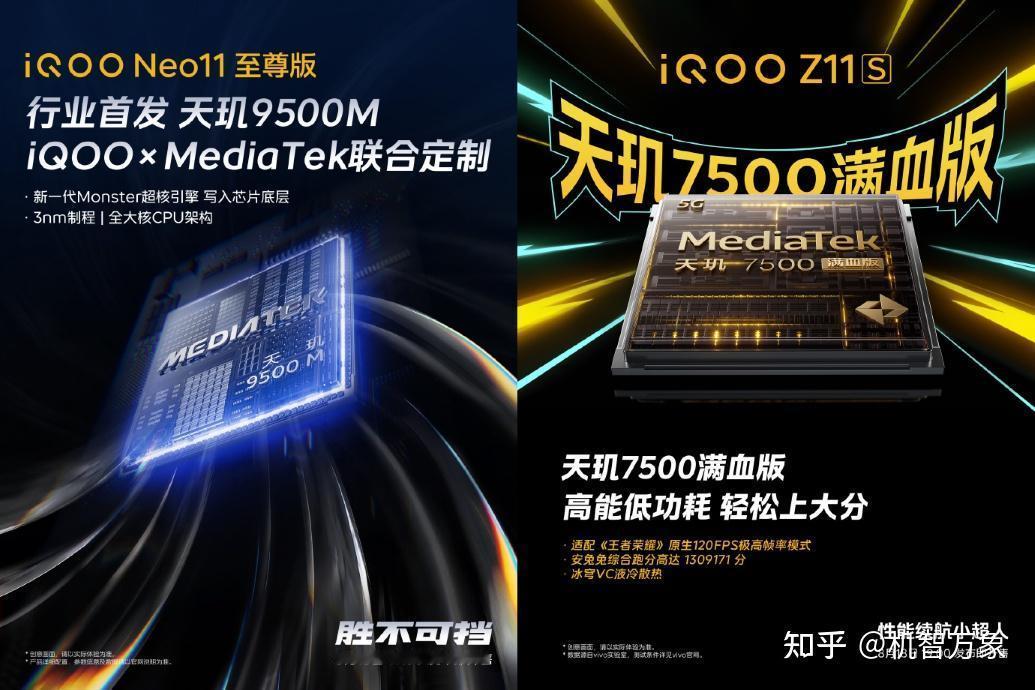 首发处理器+新一代2K护眼超冠屏，iQOO Neo11至尊版和Z11S两款新机持