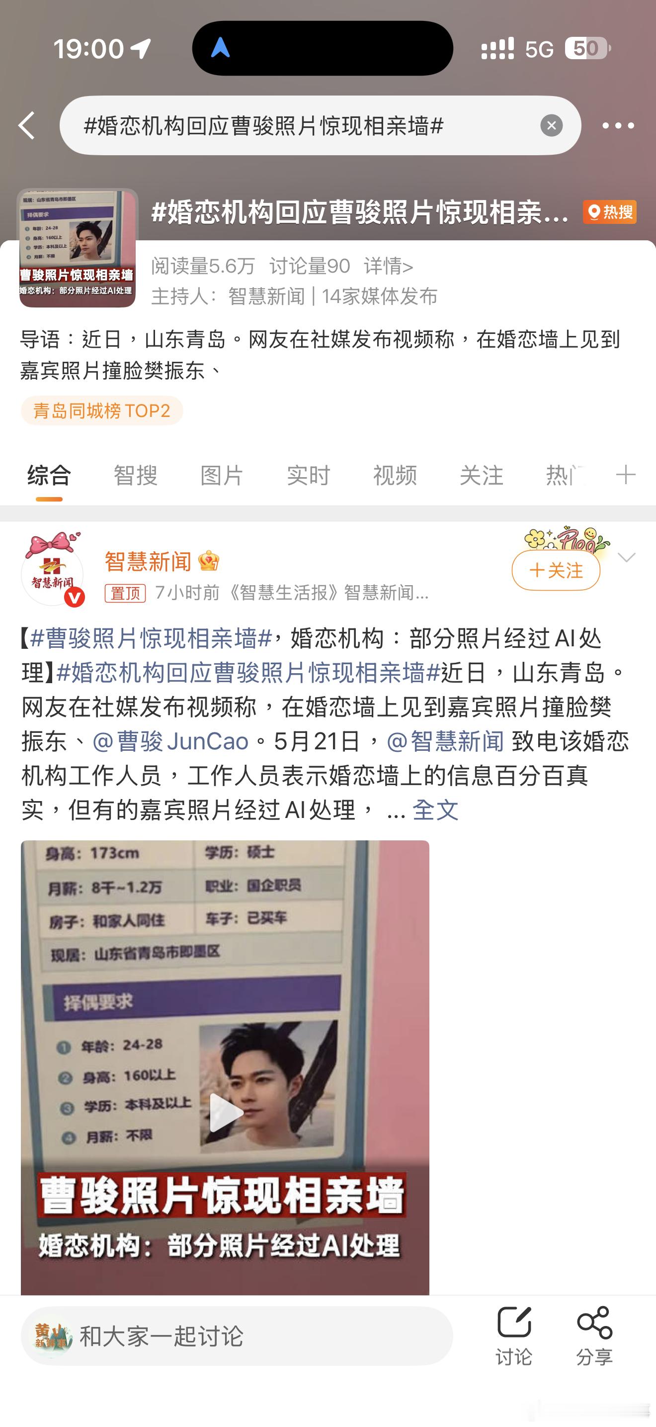 婚恋机构回应曹骏照片惊现相亲墙婚恋机构回应曹骏照片惊现相亲墙 
