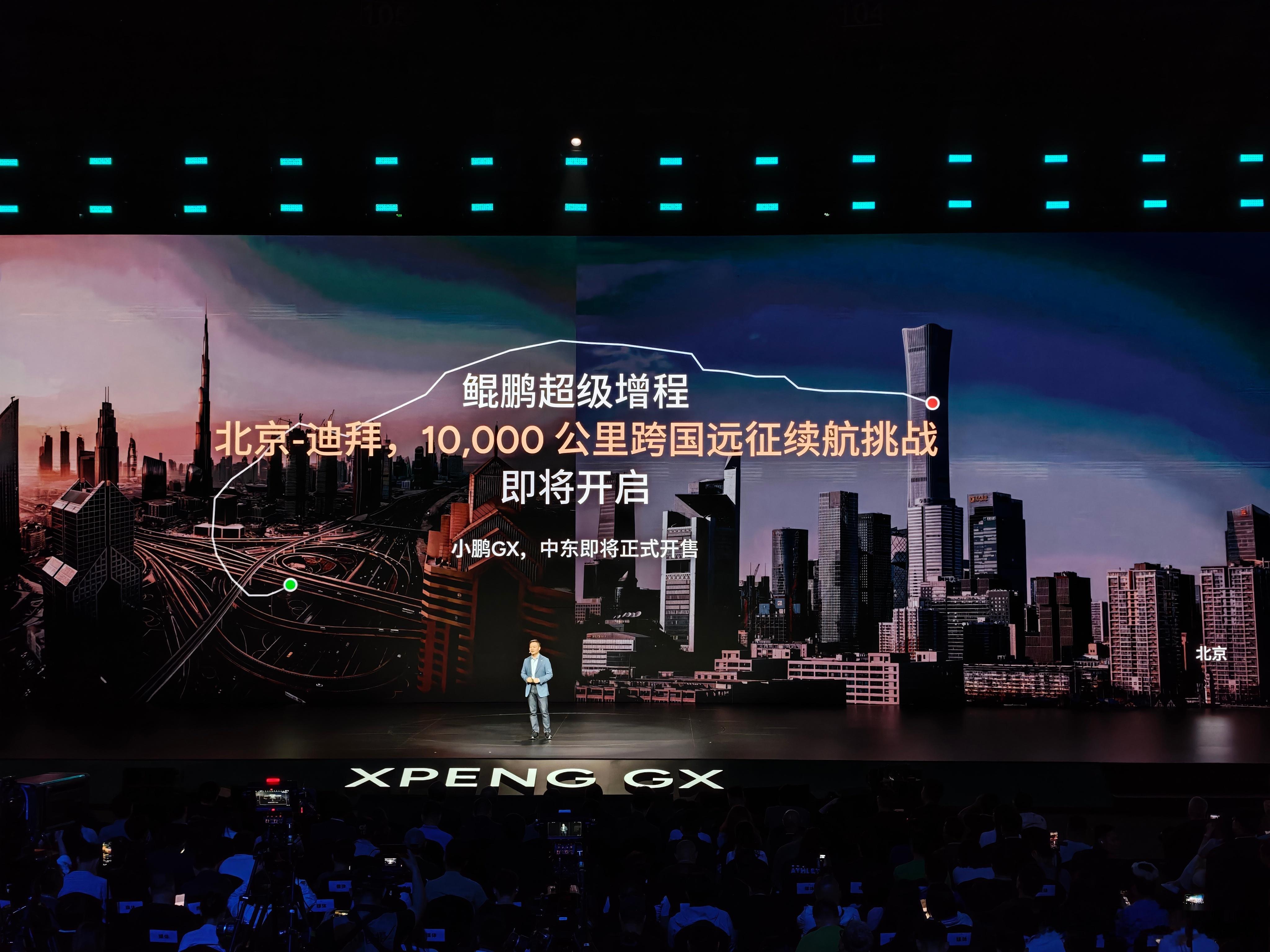 小鹏GX超级增程版，北京→上海零补能续航挑战成功，行驶1318km。小鹏GX超级