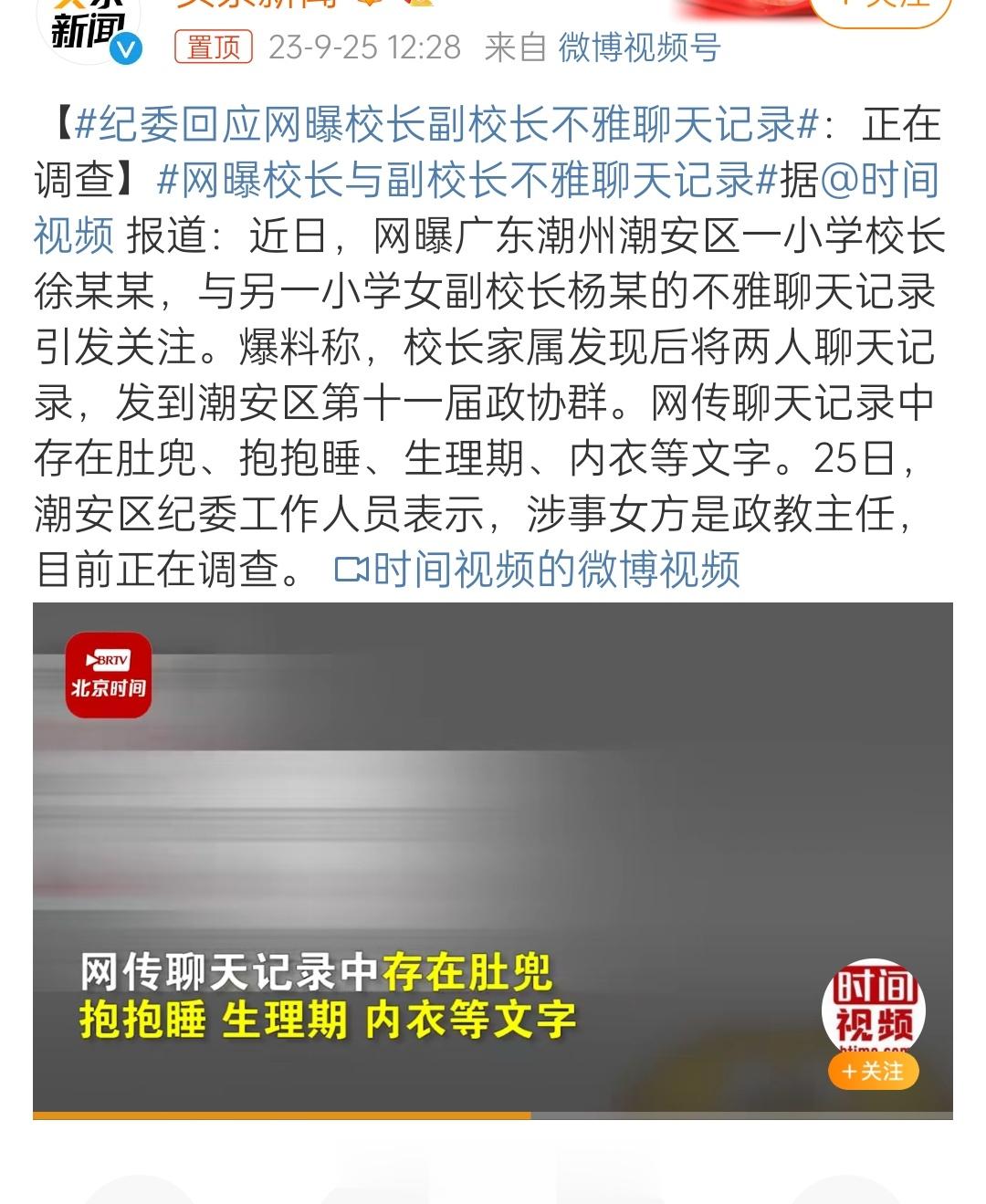 【#网曝校长与副校长不雅聊天记录#】呵呵，污言秽语现在教育系统成啥样了，这是学校
