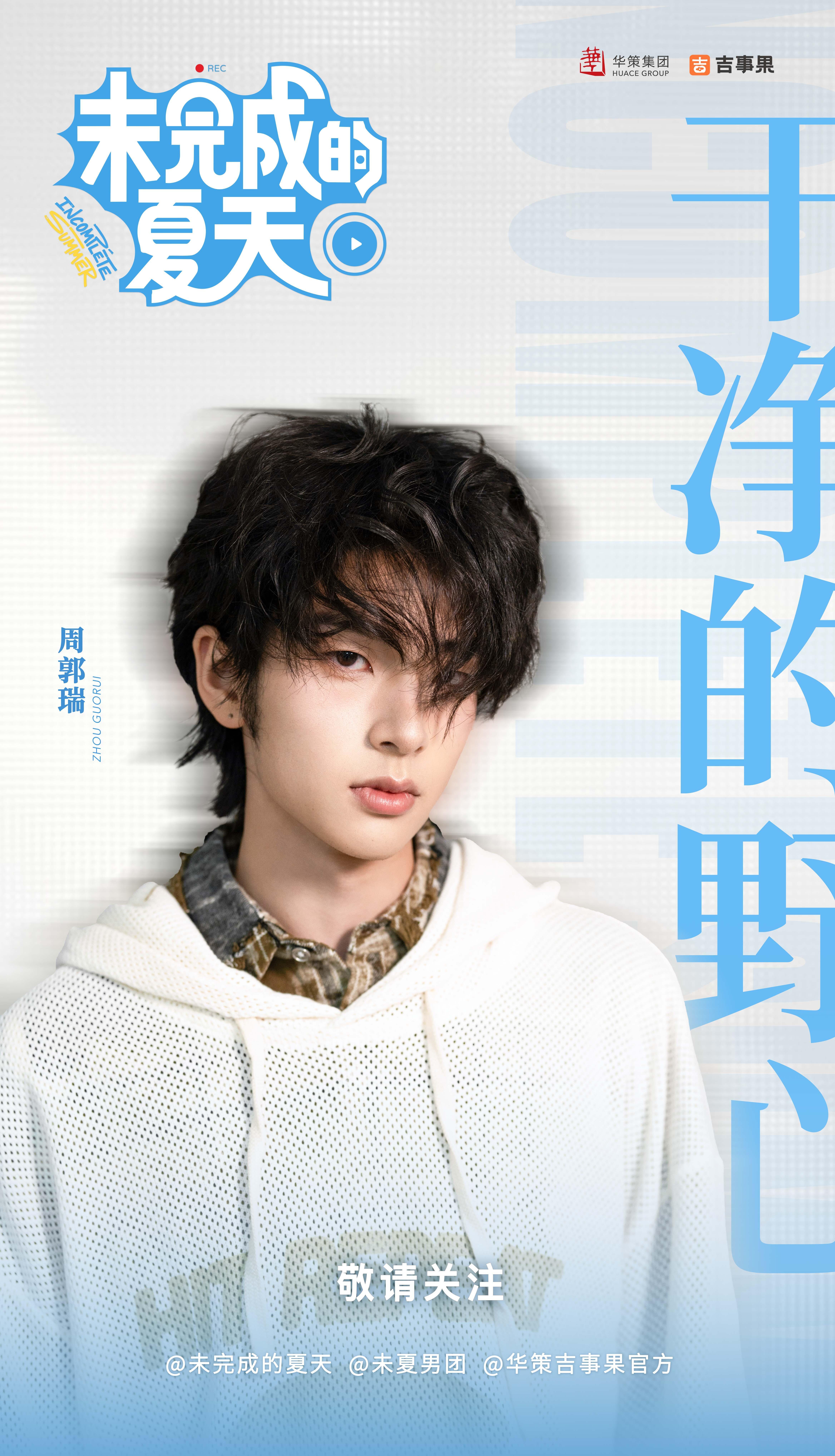 华策这次不找明星找素人了华策真的开始养男团了 八位00后少年，五十天集训，毕业公