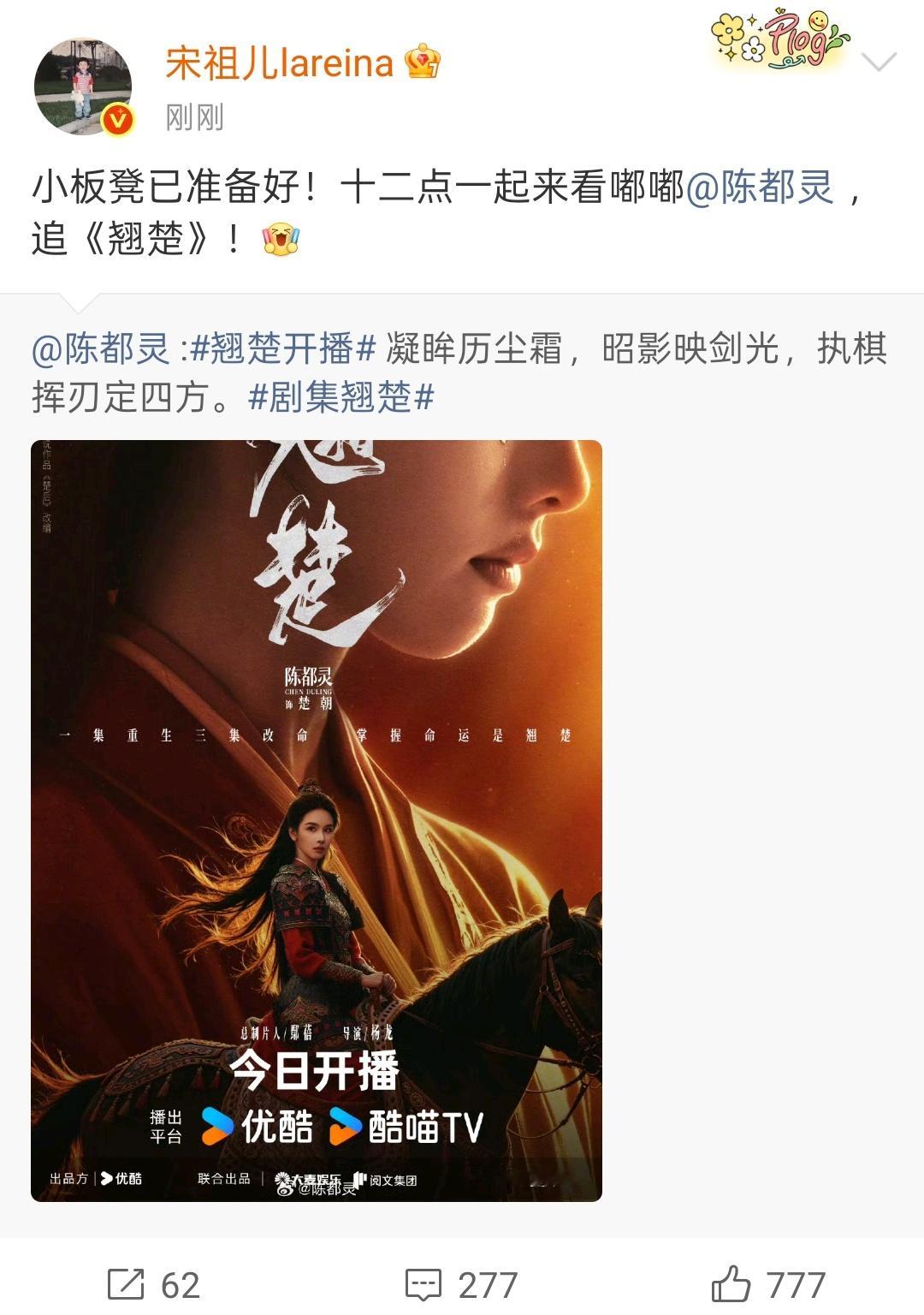 宋祖儿宣传陈都灵翘楚 小板凳已准备好！十二点一起来看嘟嘟陈都灵，追《翘楚》！宋祖
