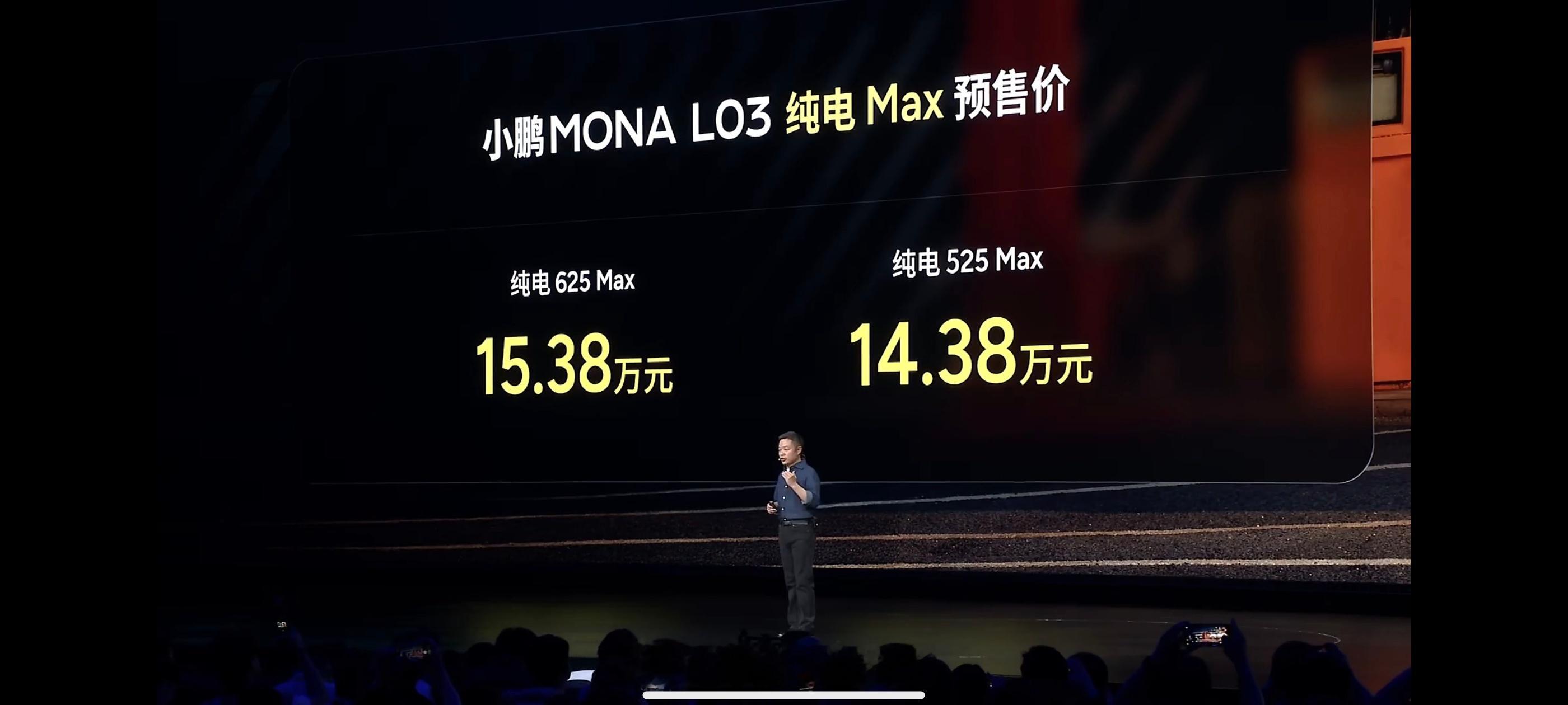 小鹏MONA L03开启预订，预售价14.38万元起！一屏速览亮点！纯电提供52
