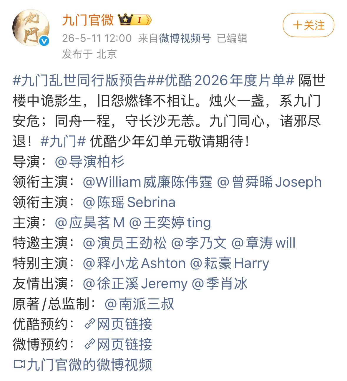 九门这个剧从立项到开拍，定位一直都是双男主，剧情海报宣发都是双男规格，新规之前双