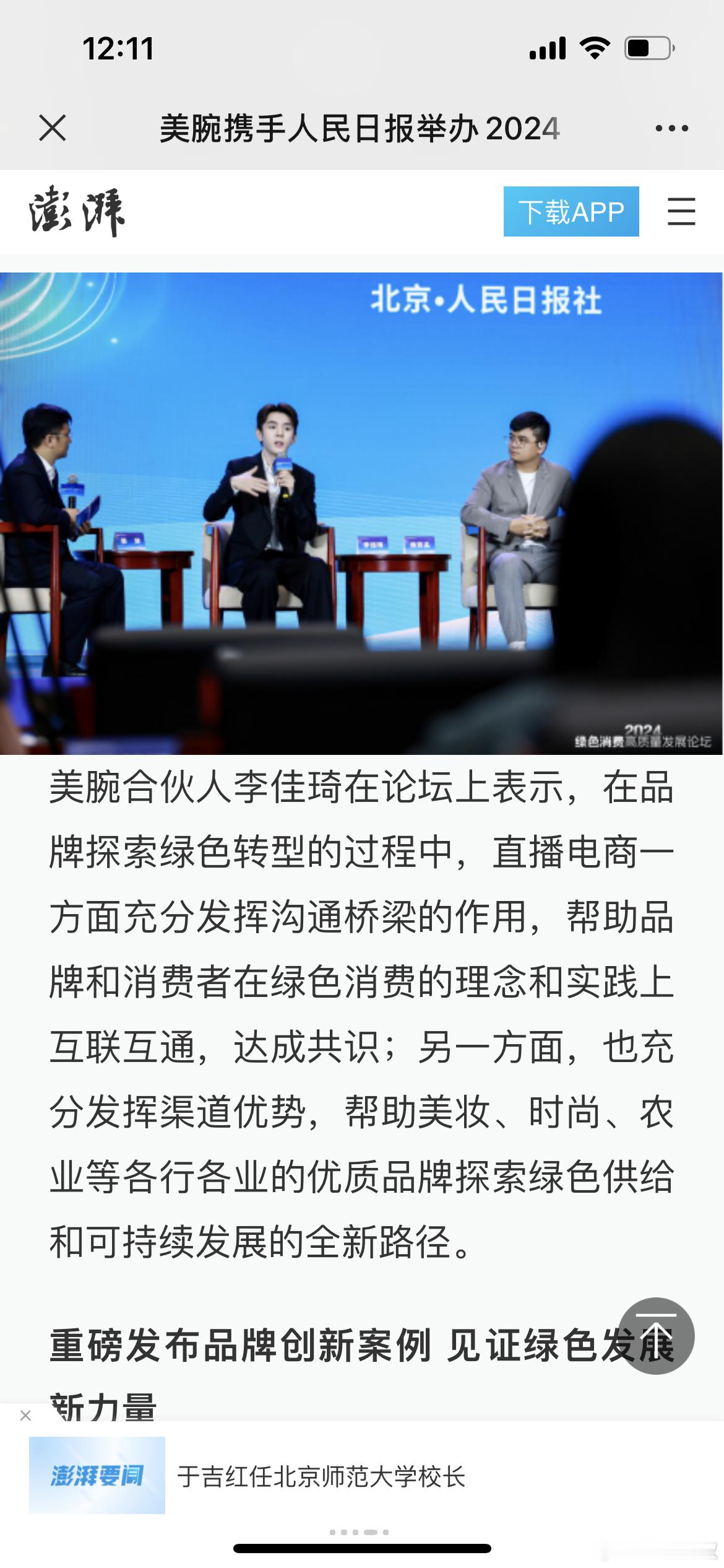 #李佳琦现身人民日报论坛##李佳琦谈直播电商行业价值#李佳琦作为电商主播提到，作