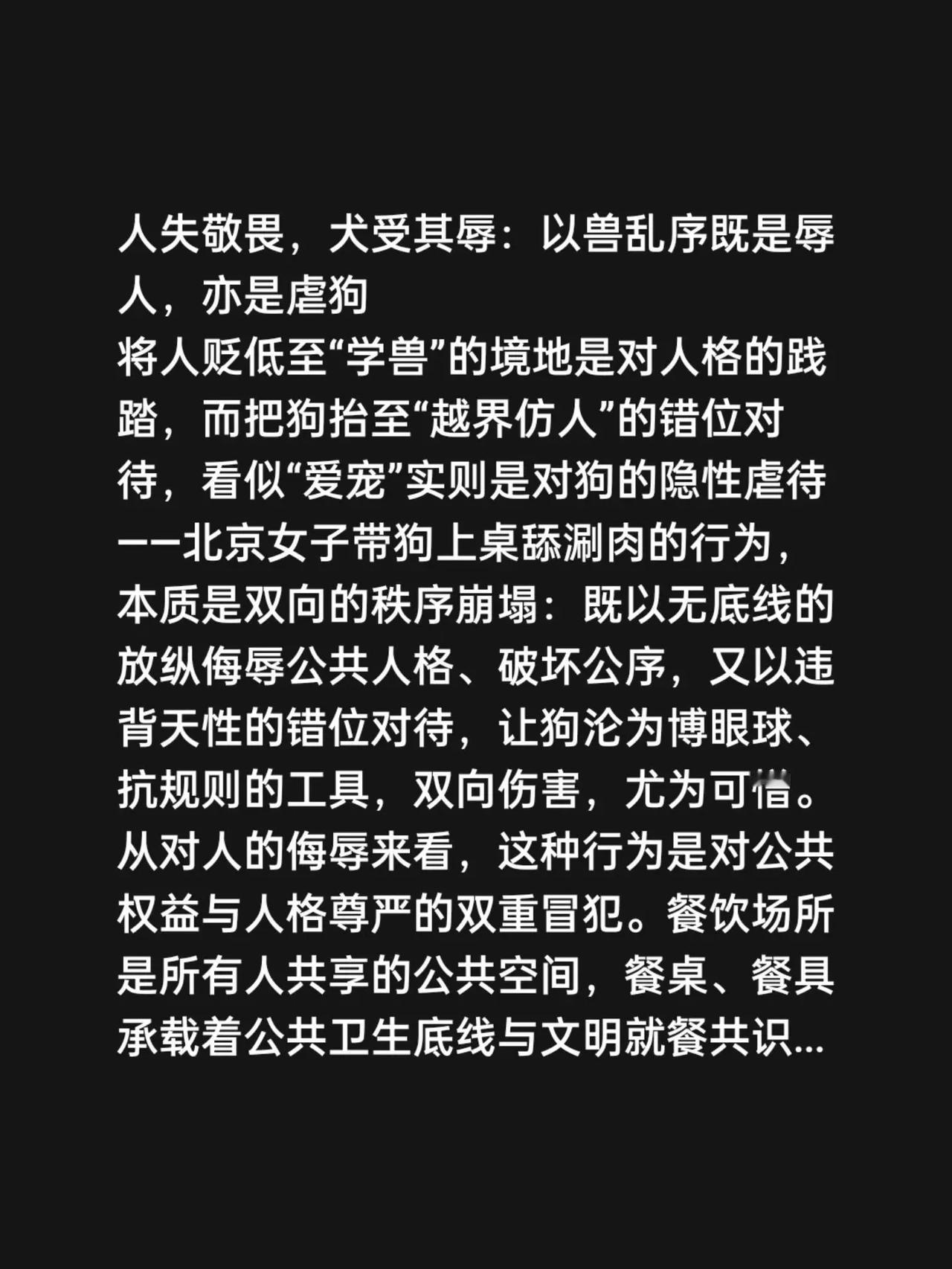 人失敬畏，犬受其辱：以兽乱序既是辱人，亦是虐狗将人贬低至“学兽”的境地是对人格的