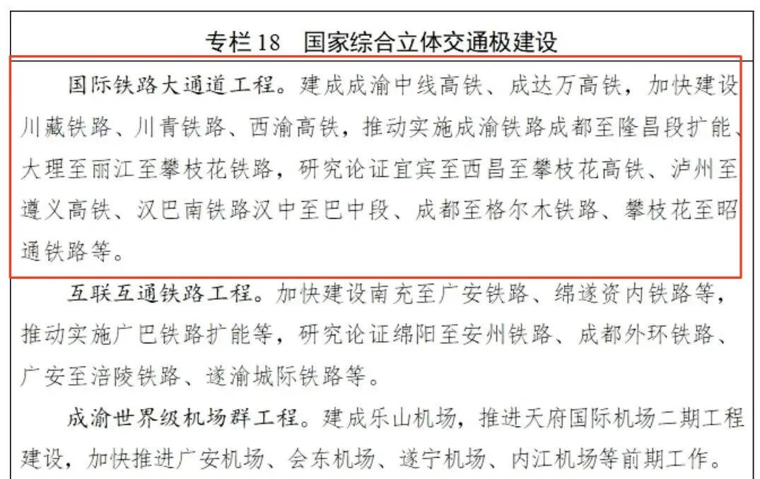 四川“十五五”铁路规划真的偏保守么？看着建成、加快建设、研究论证的分级表述，让人