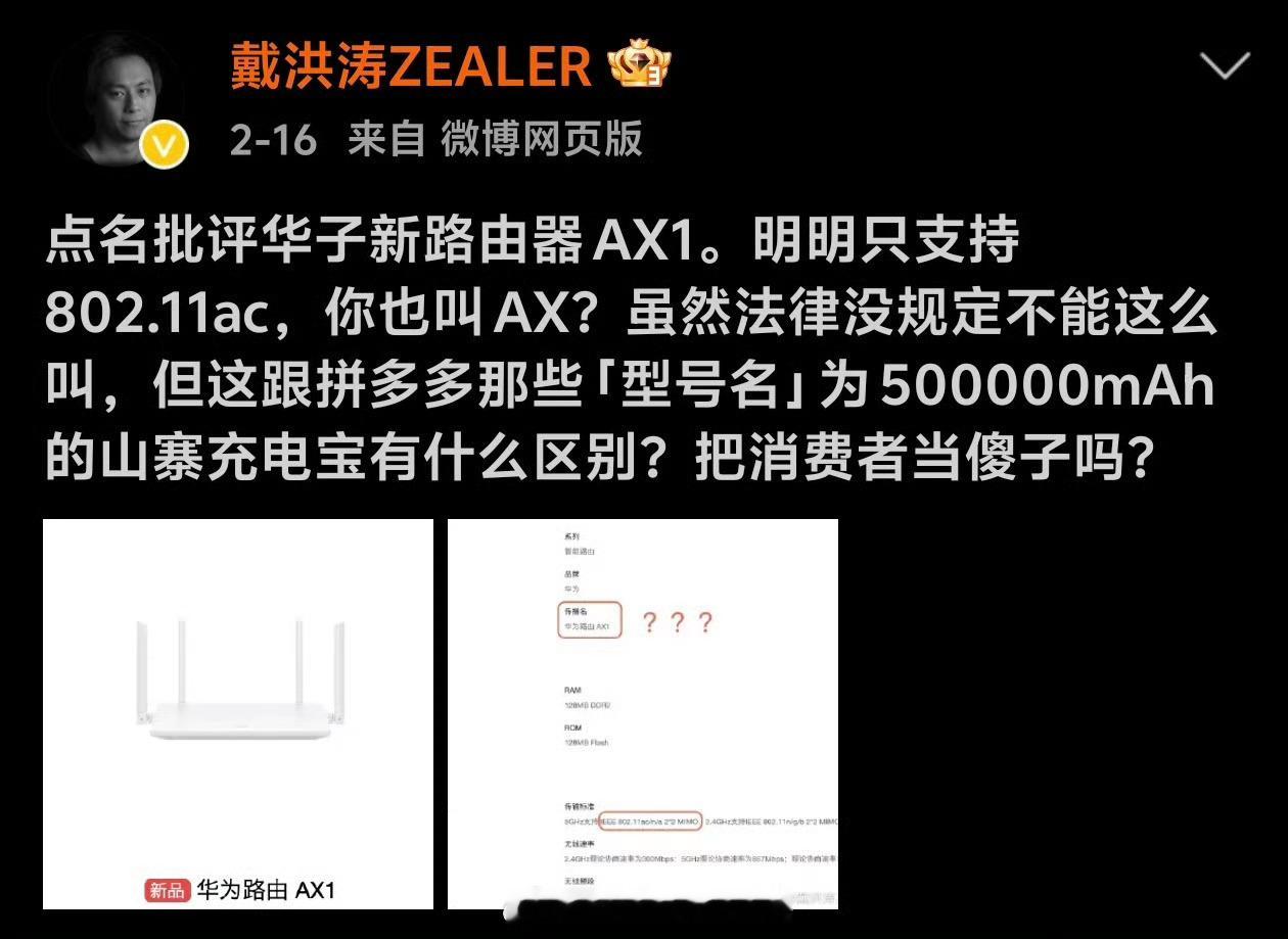 华为路由器AX1的这个命名，确实容易让人误会[允悲] 