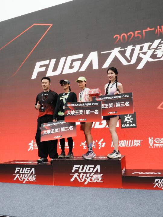 FUGA大坡赛 | 菜腿这大坡干不动啦！