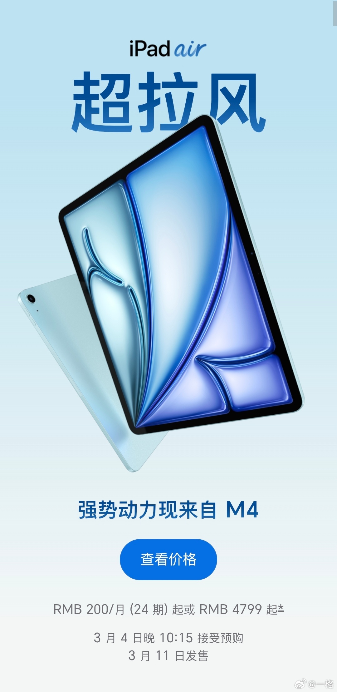 新款 iPad Air 用上了 M4 芯片，售价 4799 元起，而我的 Mac