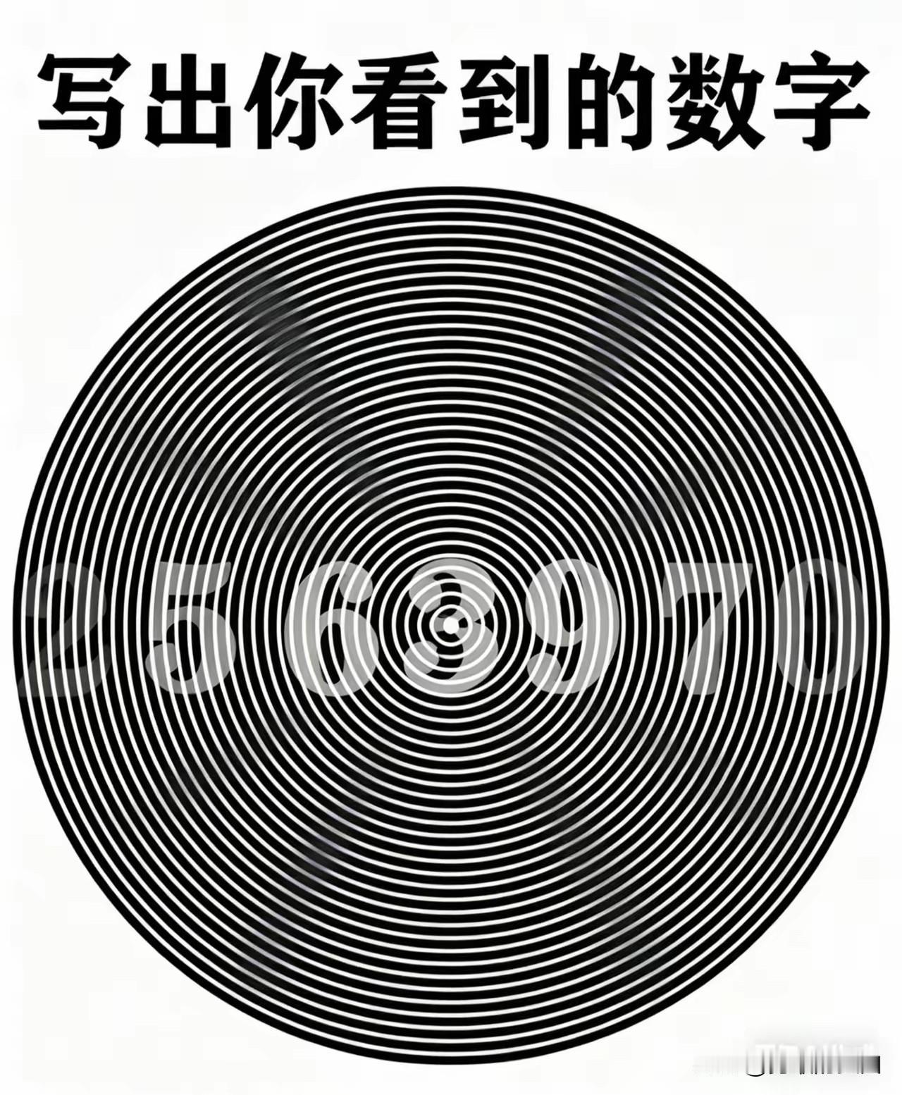 不同的人看到的不一样，你们看到的是5个数字还是7个数字？我看到的是2563970
