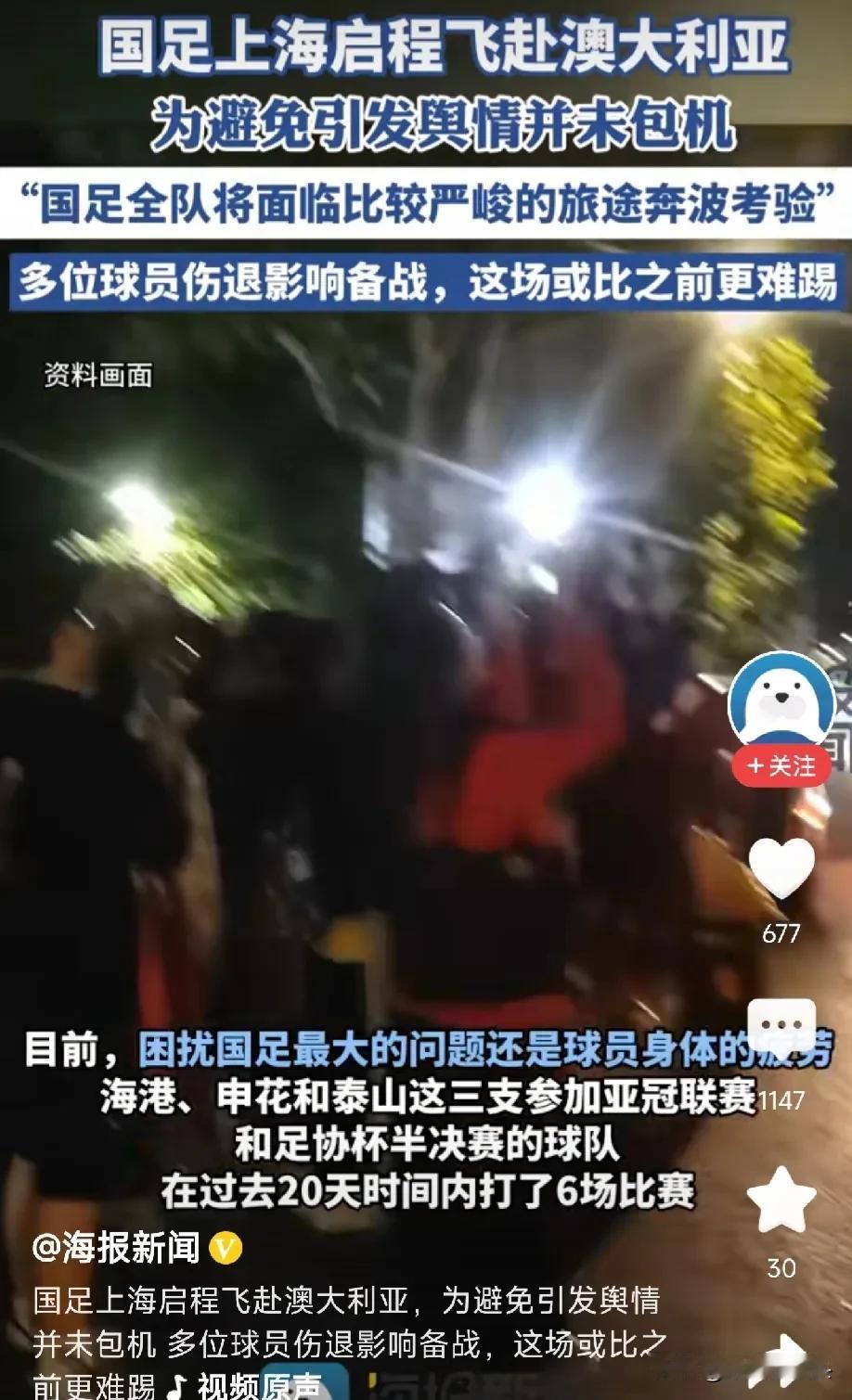 奇葩逻辑？国足出证澳大利亚世预赛为了避免社会舆论，放弃包机！

出征世预赛，成绩