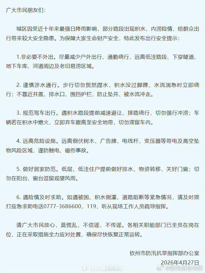 广西钦州提示非必要不外出极端天气没有旁观者，城市安全需要政府统筹发力、部门协同联