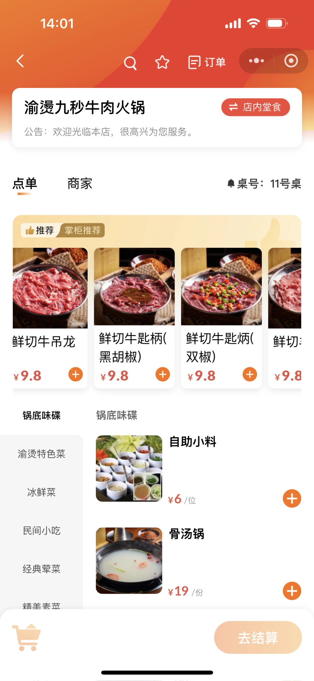 不愧是火锅界的蜜雪冰城……手切全9.9r。。