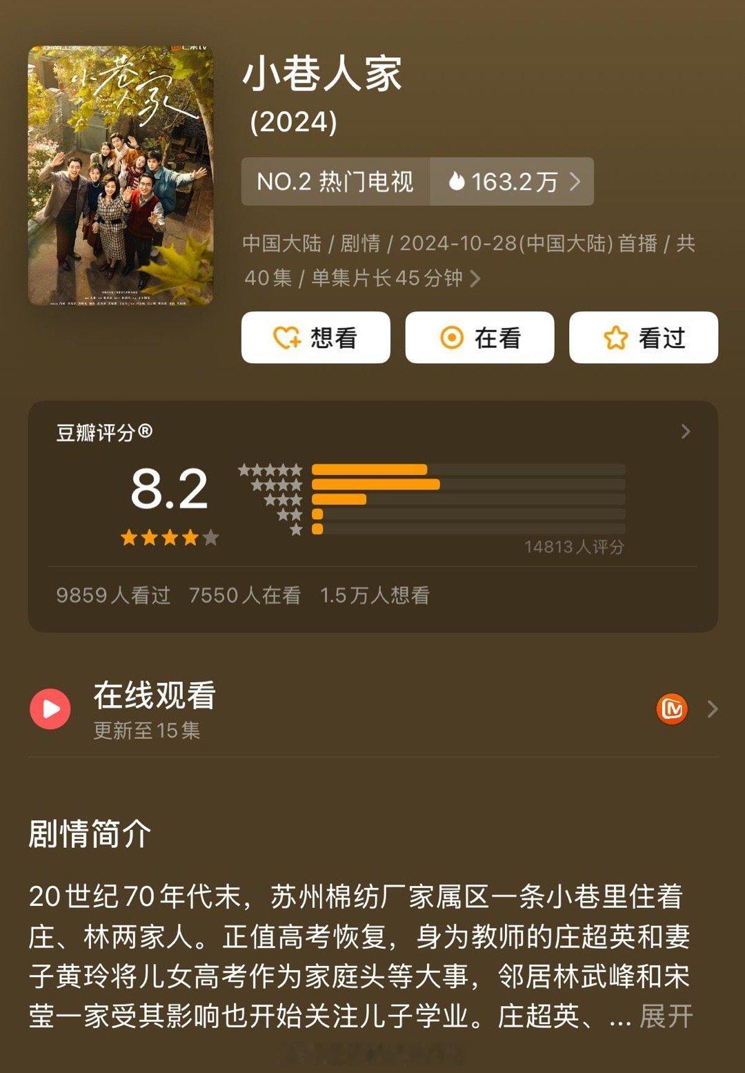 《小巷人家》开分8.2 ​​​