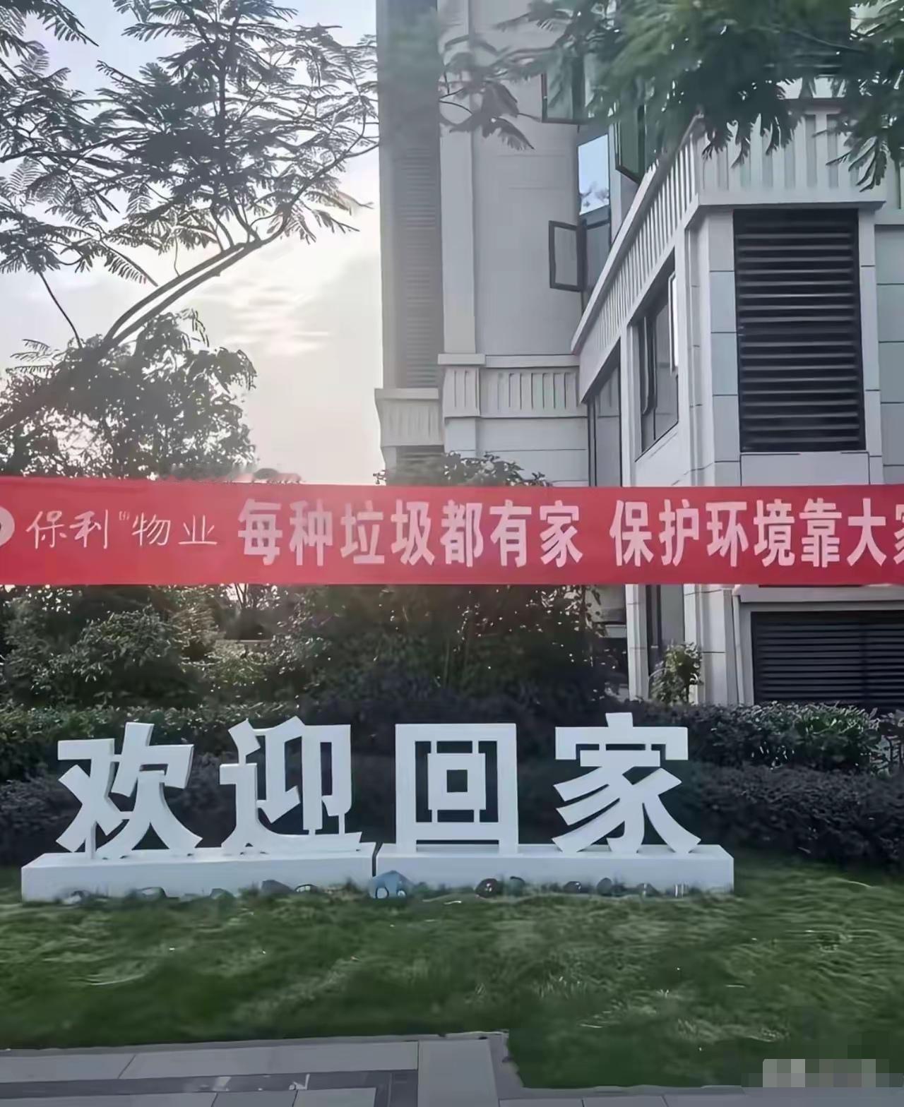 这标语写的，忒有水平！只是不知道，住在这个小区的，该分到哪一类？
