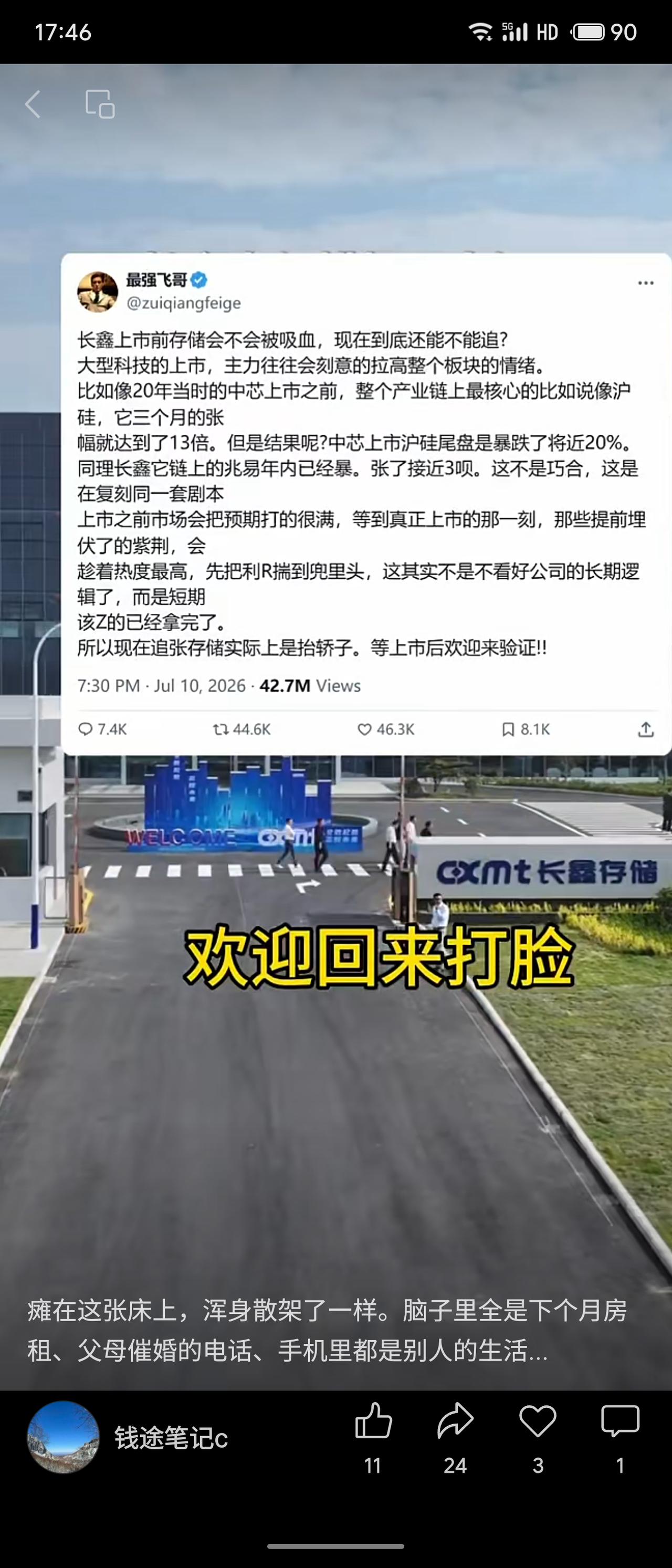 博主“最强飞哥”认为，长某存储上市前，存储板块会被主力刻意拉高，类似2020年中
