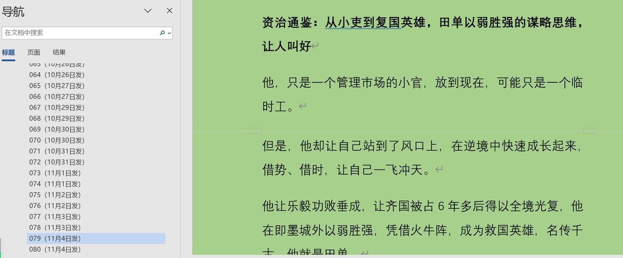 我的《资治通鉴》解读专栏，终于更新到第80节了，最近几乎都是日更两篇，如果你能深