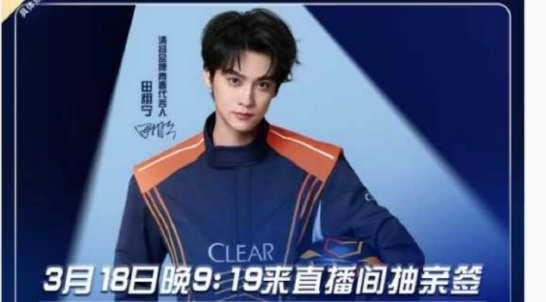 田栩宁3.18还有商务直播田栩宁还能直播吗田栩宁3.18还有商务直播 