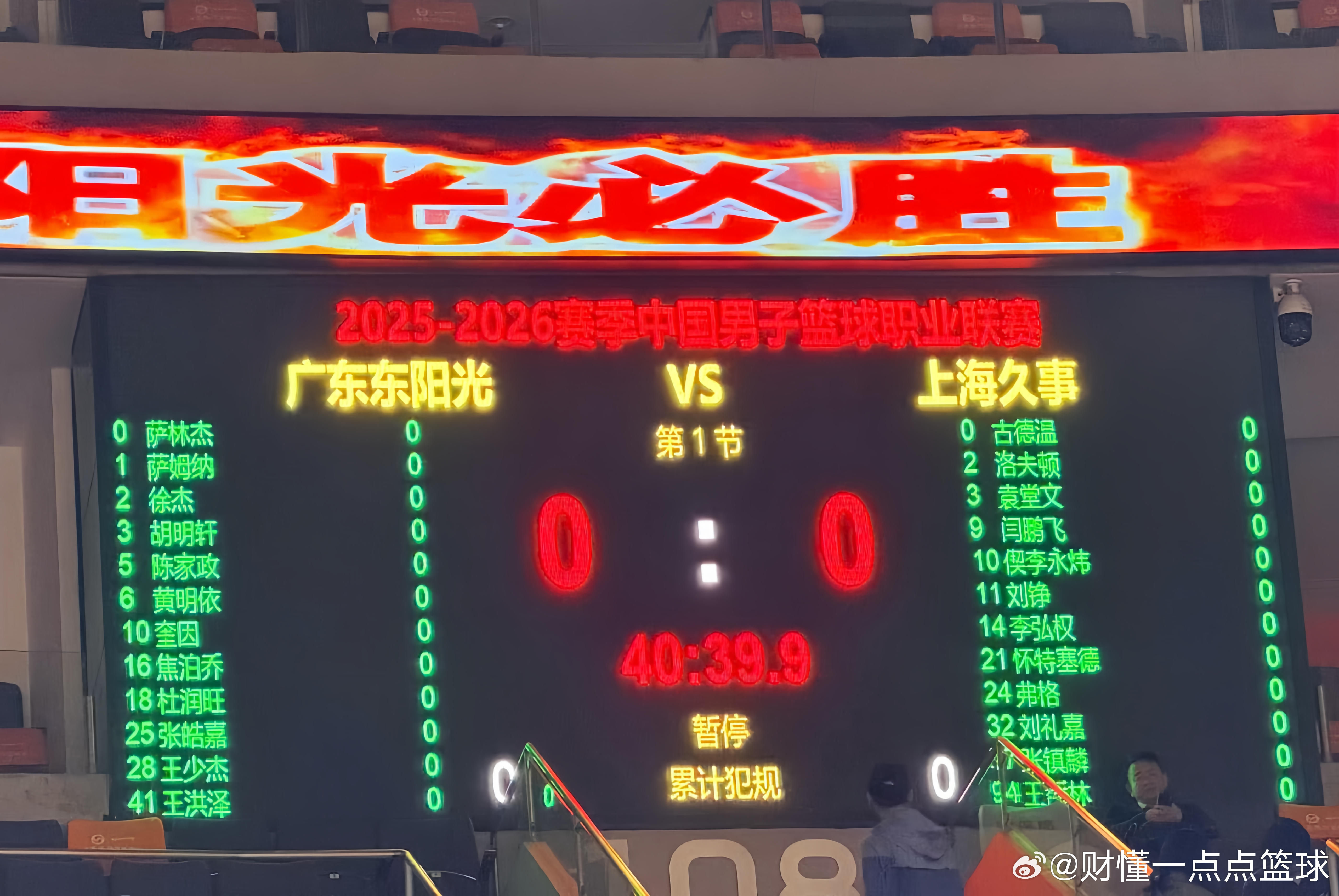 赛前是谁说麦考尔今晚复出的？现在被打脸了吧！广东宏远男篮对阵上海男篮的12人大名