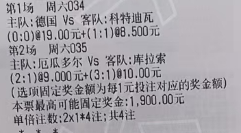 万哥实单世界杯：💫034 世界杯 德国vs科特迪瓦 让负 0-0 1-1💫0