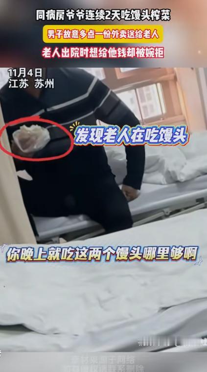 江苏一男子生病住院，见邻床老人只吃白馒头和榨菜，男子以为老人生病只能吃这个，没想