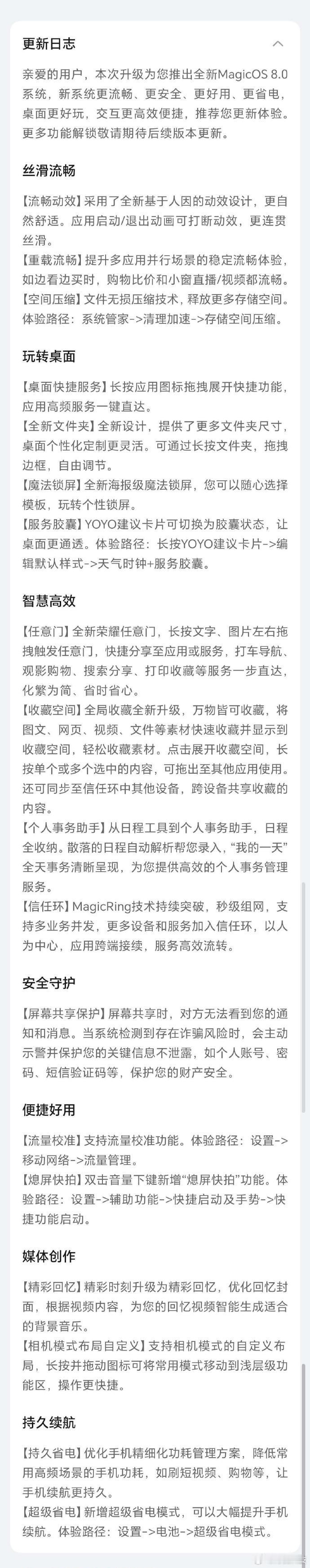 老铁们升级了没呢荣耀90GT、荣耀100、荣耀100Pro推送荣耀MagicOS