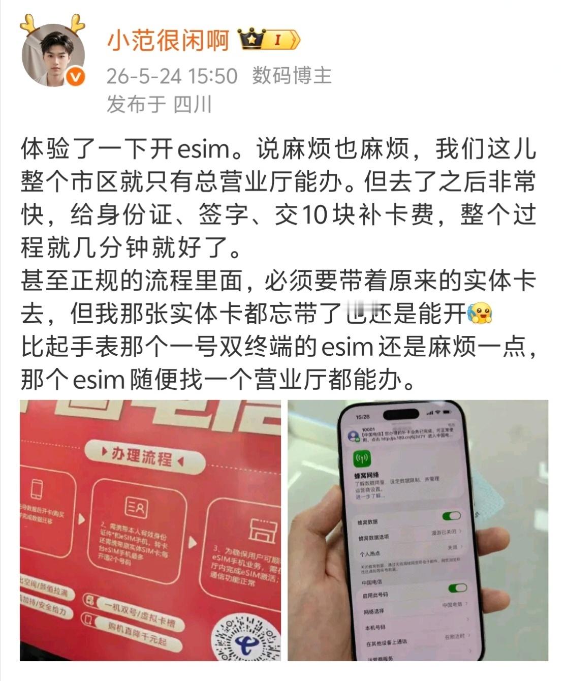 iPhoneDuo办eSIM好难其实这个跟当地营业厅的培训，以及各个营业厅对eS