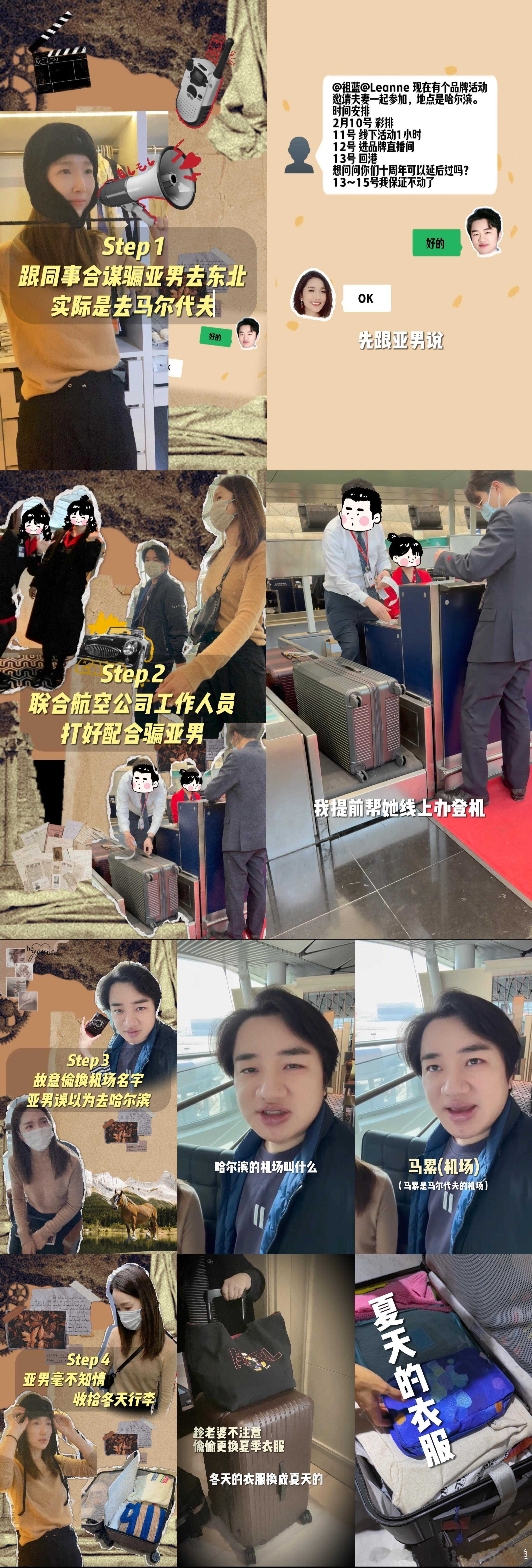 王祖蓝好会给老婆准备惊喜 出发前还在骗去东北，结果落地马尔代夫，王祖蓝这惊喜安排