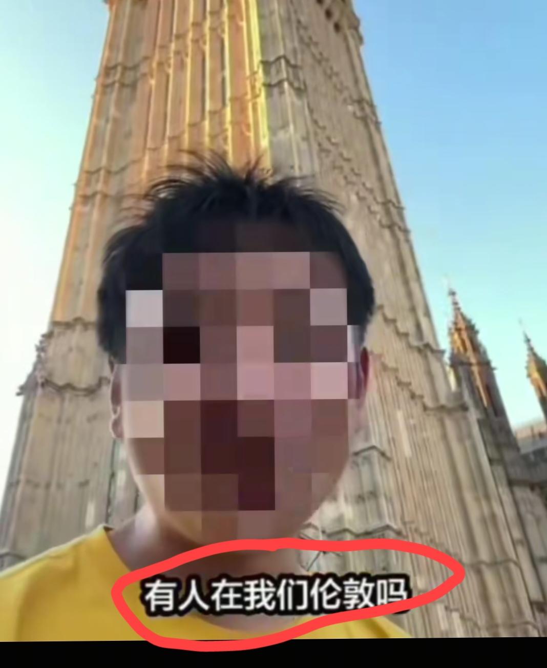 这个男的，开始一直吹英国，吹伦敦，一口一个“我们伦敦”，不知道的还以为他是在英国
