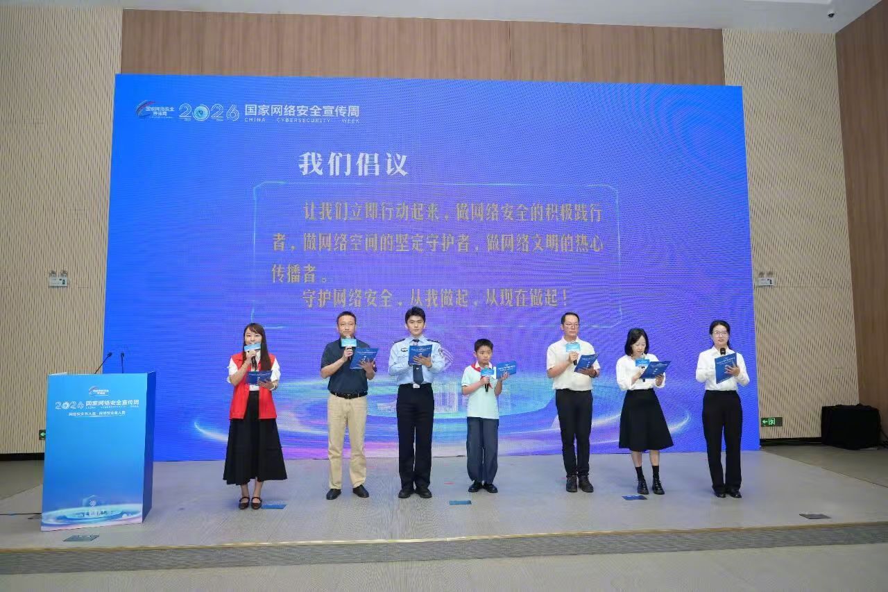 【2026年合肥国家网络安全宣传周正式启动】9月13日上午，2026年合肥国家网